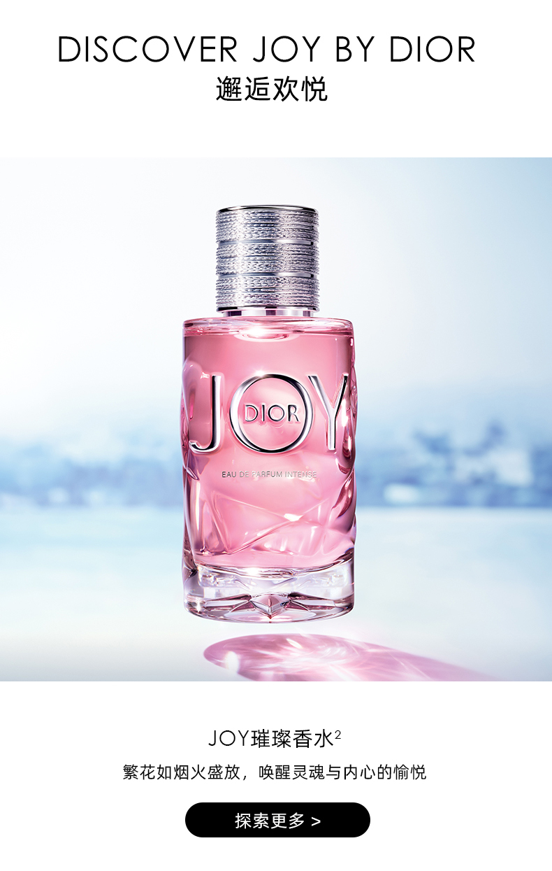 dior迪奥香水joy悦之欢50ml edp 甜蜜清新花香留香