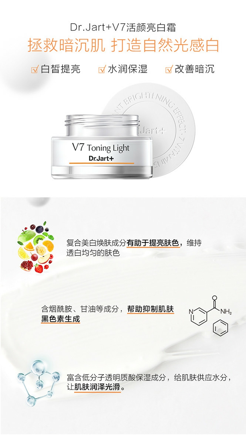 jart 蒂佳婷v7素颜霜50ml 清爽新款懒人遮瑕