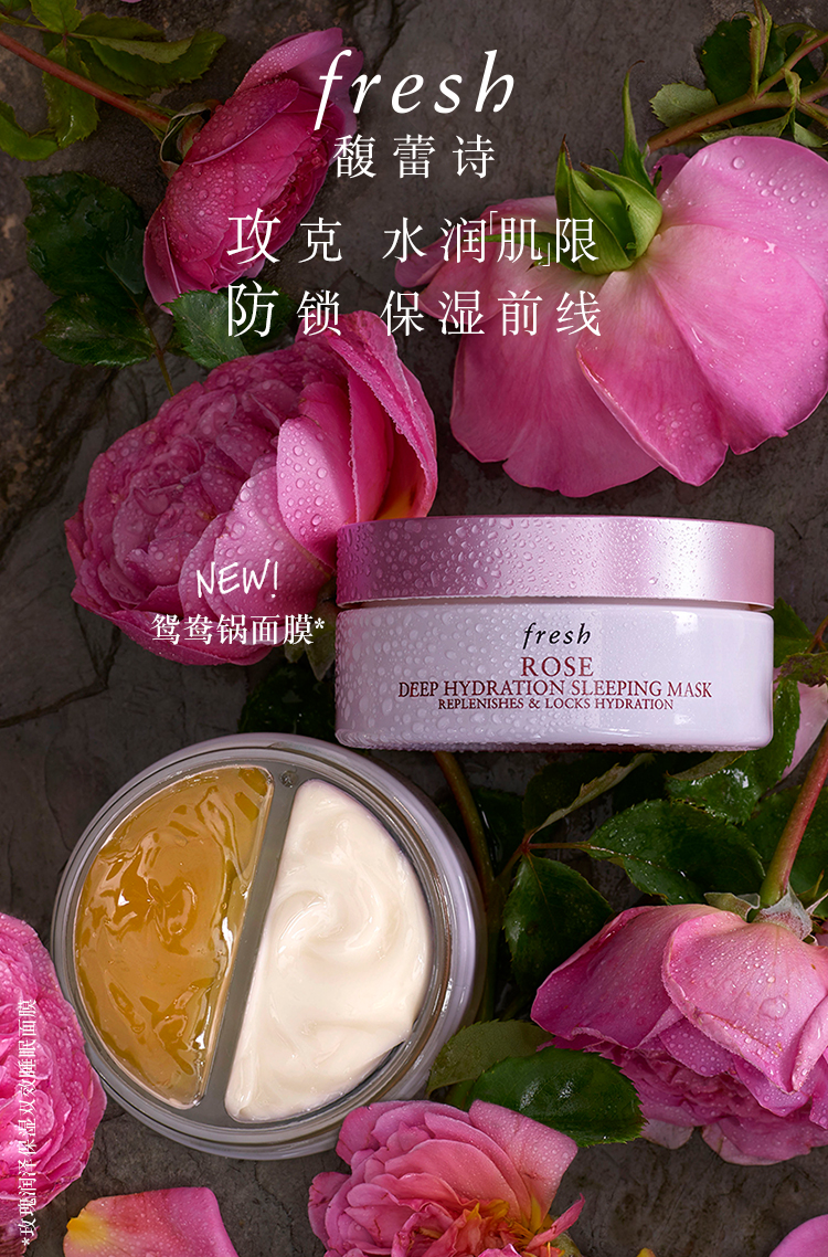 fresh馥蕾诗玫瑰睡眠面膜70ml 深层保湿鸳鸯锅面膜