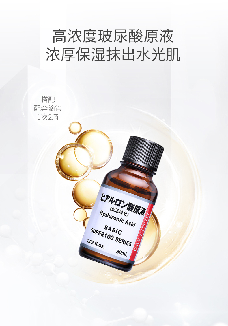 城野医生玻尿酸原液30ml 保湿补水收缩毛孔 透亮水光肌