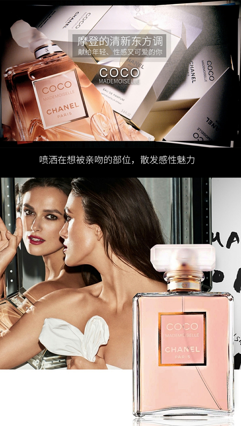 chanel香奈儿coco小姐浓香水100ml 性感丰富女人味