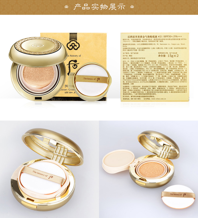 whoo后气垫拱辰享美黄金气垫粉底液15g 自然色 持久遮瑕光感倍润spf50