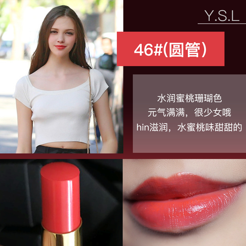 ysl圣罗兰莹亮纯魅唇膏圆管滋润口红12#珊瑚红断货王斩男色